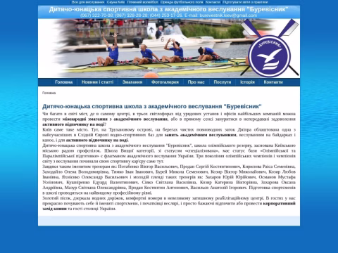 Зображення сайту rowingschool.com.ua