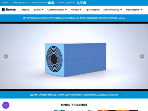 Зображення сайту roxtec.com.ua