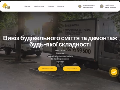 Зображення сайту roy.dp.ua