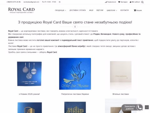 Зображення сайту royal-card.com.ua