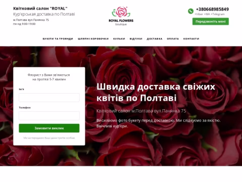 Зображення сайту royal-flowers.pl.ua