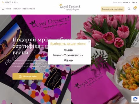 Зображення сайту royal-present.com.ua