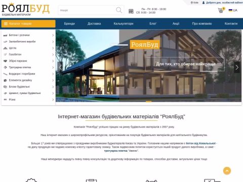 Зображення сайту royalbud.com.ua