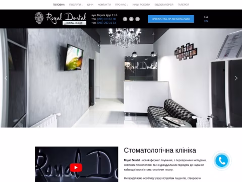 Зображення сайту royaldental.com.ua