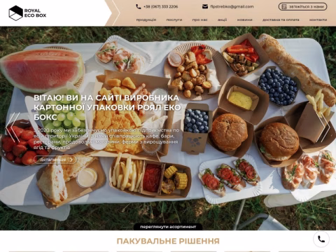 Зображення сайту royalecobox.com.ua