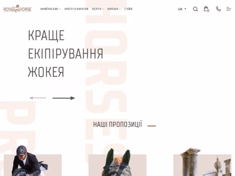 Зображення сайту royalhorse.ua