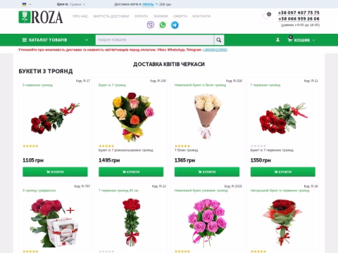 Зображення сайту roza.ck.ua