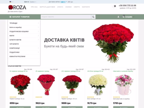 Зображення сайту roza.od.ua