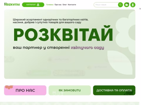 Зображення сайту rozkvitai.com.ua