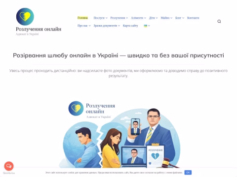 Зображення сайту rozluchennya-onlain.com.ua