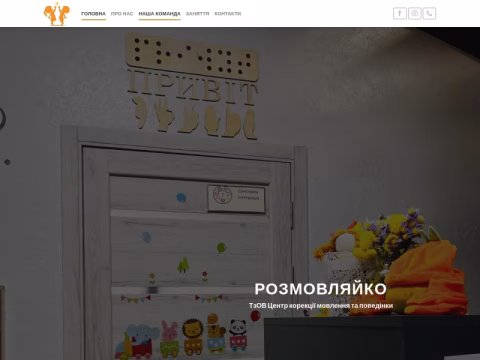 Зображення сайту rozmovlayko.lutsk.ua