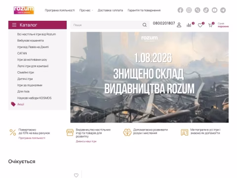 Зображення сайту rozum.com.ua