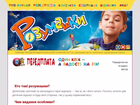 Зображення сайту rozumashky.com.ua