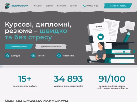 Зображення сайту rozumnasova.com.ua