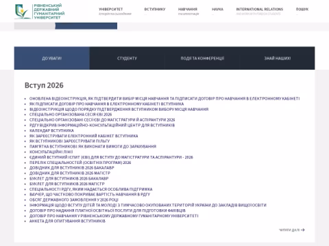 Зображення сайту rshu.edu.ua