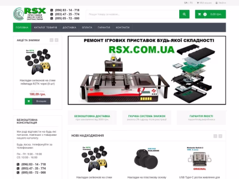 Зображення сайту rsx.com.ua