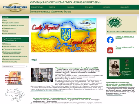 Зображення сайту rubanenko.biz.ua