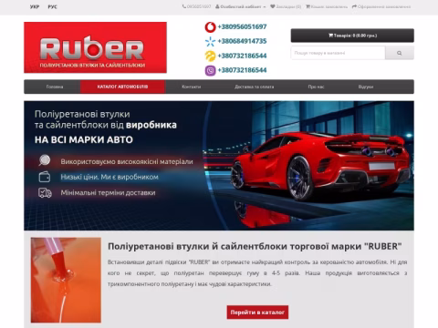 Зображення сайту ruber.com.ua