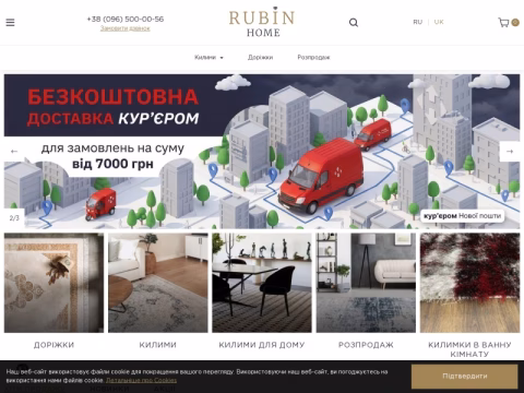 Зображення сайту rubinhome.com.ua