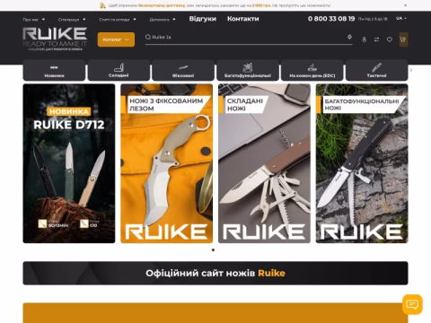 Зображення сайту ruike.com.ua
