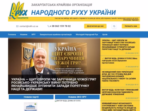 Зображення сайту rukh.uz.ua