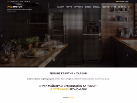 Зображення сайту ruki-mastera.com.ua