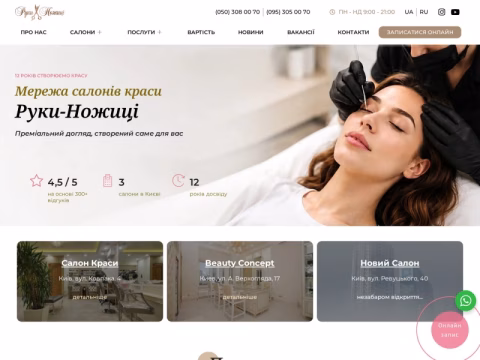 Зображення сайту ruki-nozhnitsi.com.ua