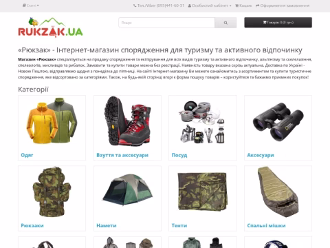 Зображення сайту rukzak.ua