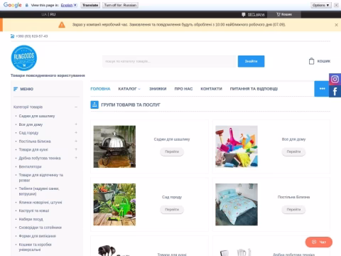 Зображення сайту rungoods.in.ua