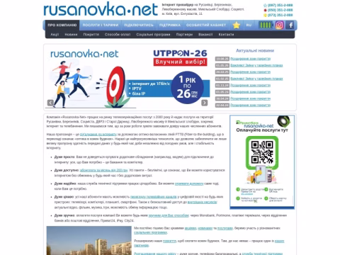 Зображення сайту rusanovka-net.kiev.ua