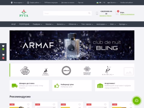 Зображення сайту rutaparfum.com.ua