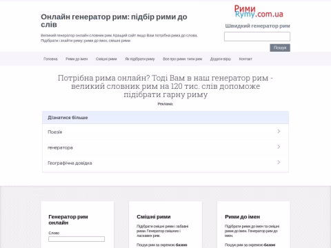 Зображення сайту rymy.com.ua
