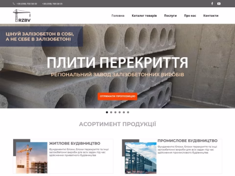 Зображення сайту rzbv.com.ua