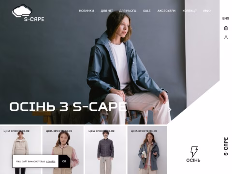 Зображення сайту s-cape.com.ua