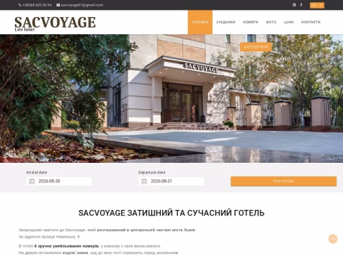 Зображення сайту sacvoyage.lviv.ua