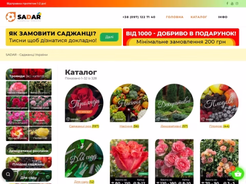 Зображення сайту sadar.com.ua