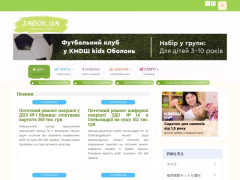 Зображення сайту sadok.ua