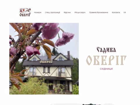Зображення сайту sadyba-oberig.com.ua