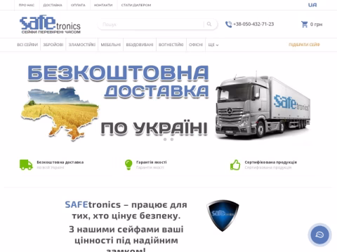 Зображення сайту safetronics.com.ua