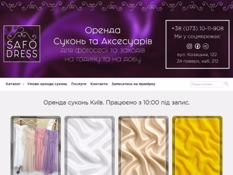 Зображення сайту safo.in.ua