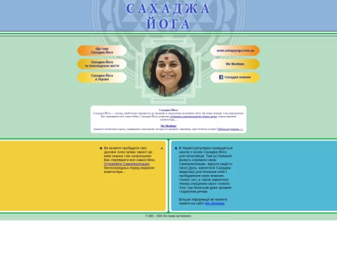 Зображення сайту sahajayoga.org.ua