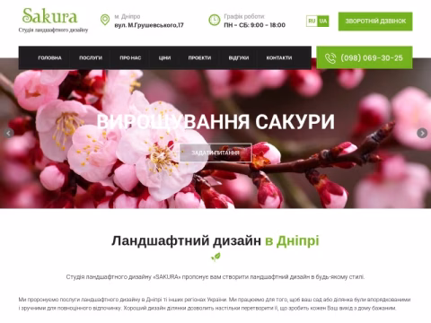 Зображення сайту sakura.dp.ua