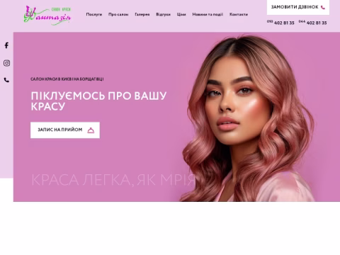 Зображення сайту salon-fantaziya.kiev.ua