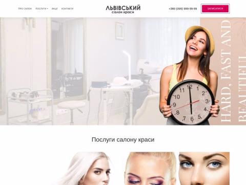 salon-krasy.lviv.ua - Салон краси Львів