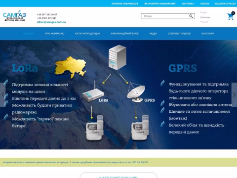 samgas.com.ua - САМГАЗ
