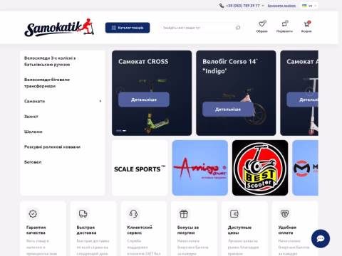 samokatik.com.ua - SAMOKATIK.COM.UA