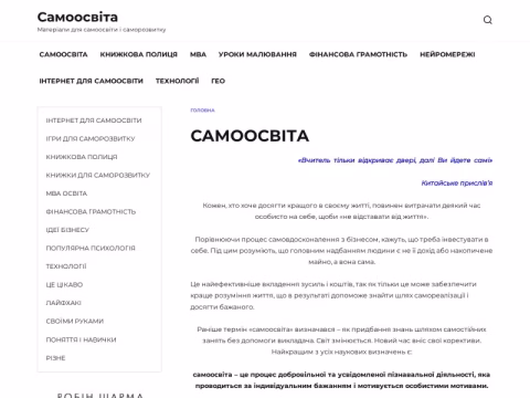 Зображення сайту samoosvita.in.ua