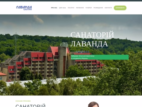 Зображення сайту san-lavanda.com.ua