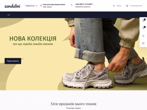 Зображення сайту sandalini.ua