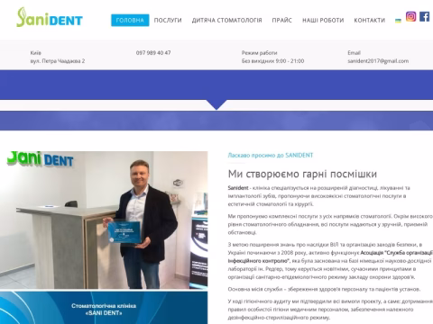 Зображення сайту sanident.kiev.ua